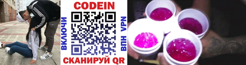 Кодеин Purple Drank купить наркотик Рошаль